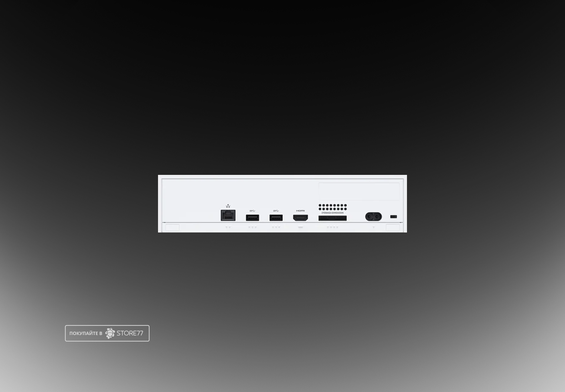 Игровая приставка Microsoft Xbox Series S 1 ТБ (Белая)