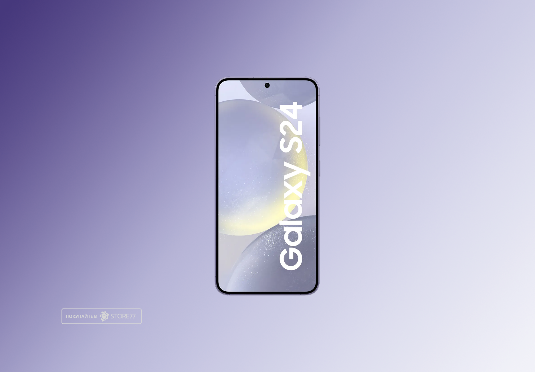 Телефон Samsung Galaxy S24 8/256 ГБ, цвет: фиолетовый (Violet)