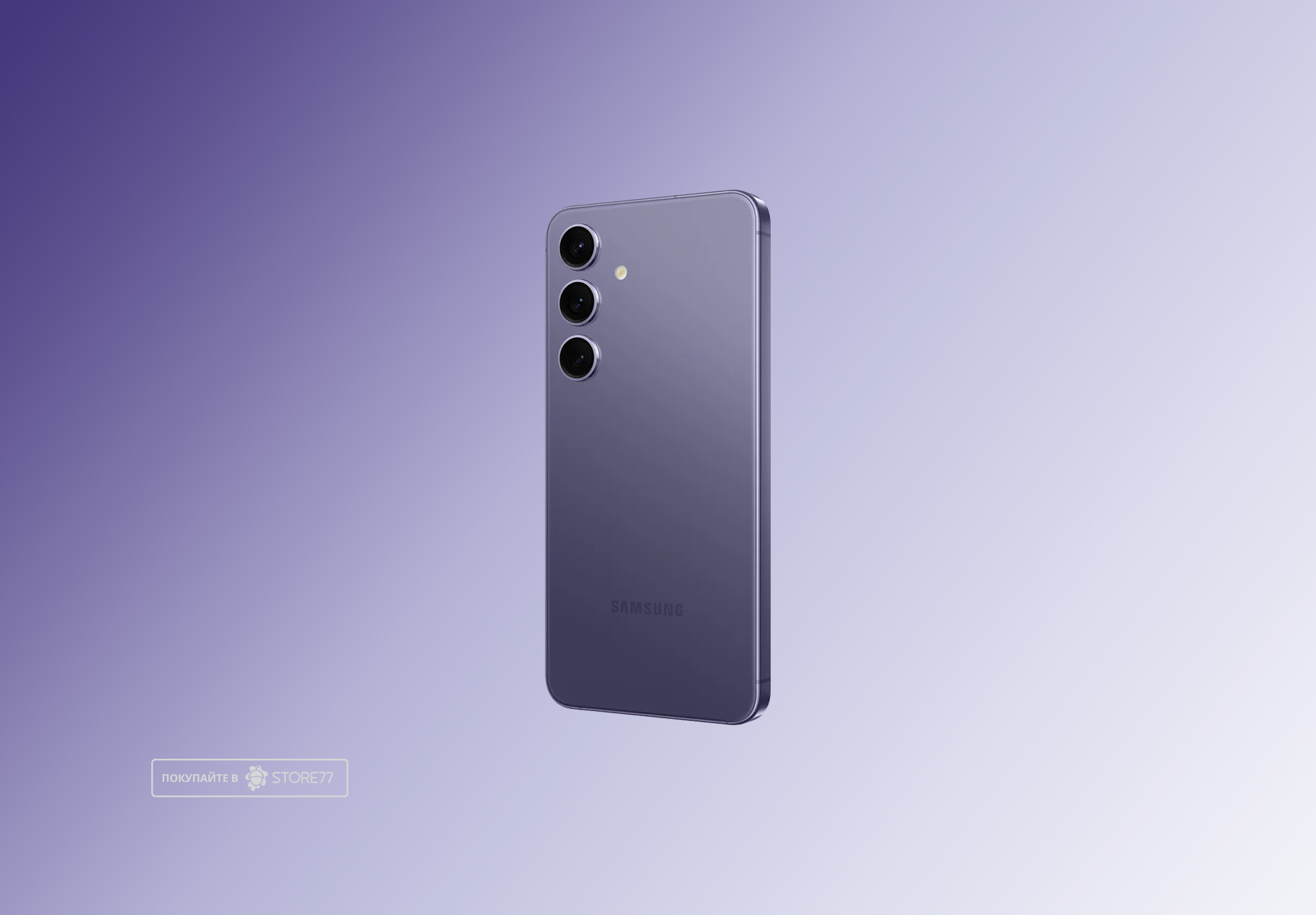 Телефон Samsung Galaxy S24 8/256 ГБ, цвет: фиолетовый (Violet)