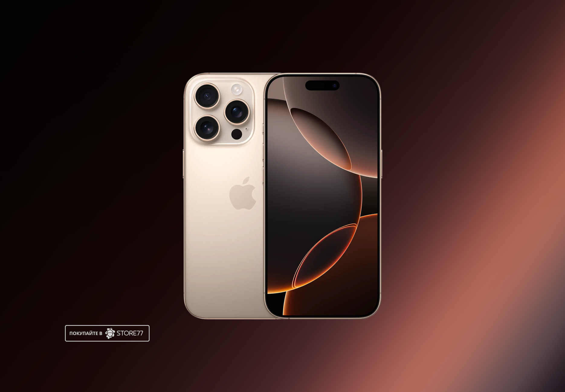 Телефон Apple iPhone 16 Pro 128 ГБ, eSim (электронная SIM-карта), цвет: пустынный титан (Desert Titanium)