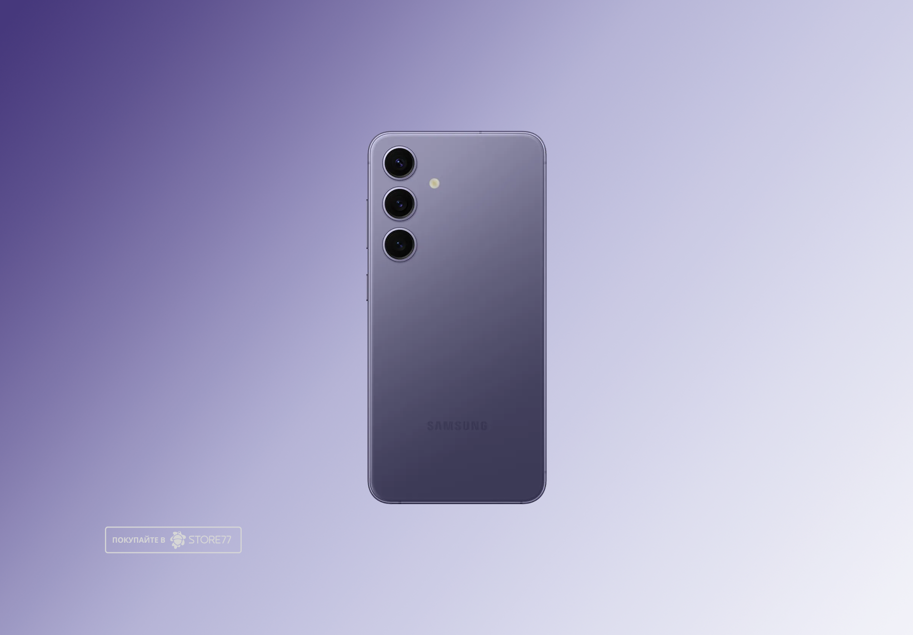 Телефон Samsung Galaxy S24 8/256 ГБ, цвет: фиолетовый (Violet)