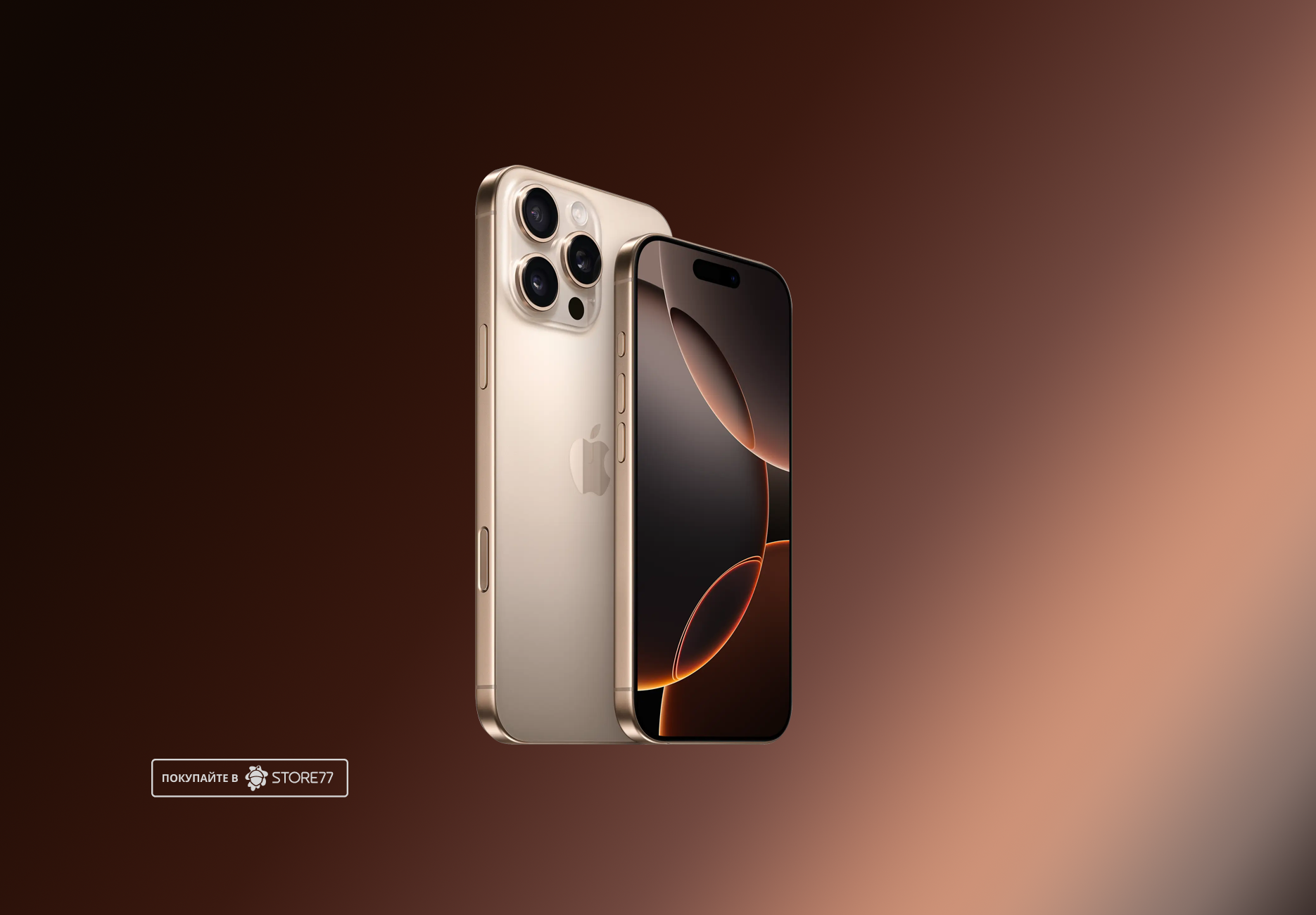 Телефон Apple iPhone 16 Pro 128 ГБ, цвет: пустынный титан (Desert Titanium)
