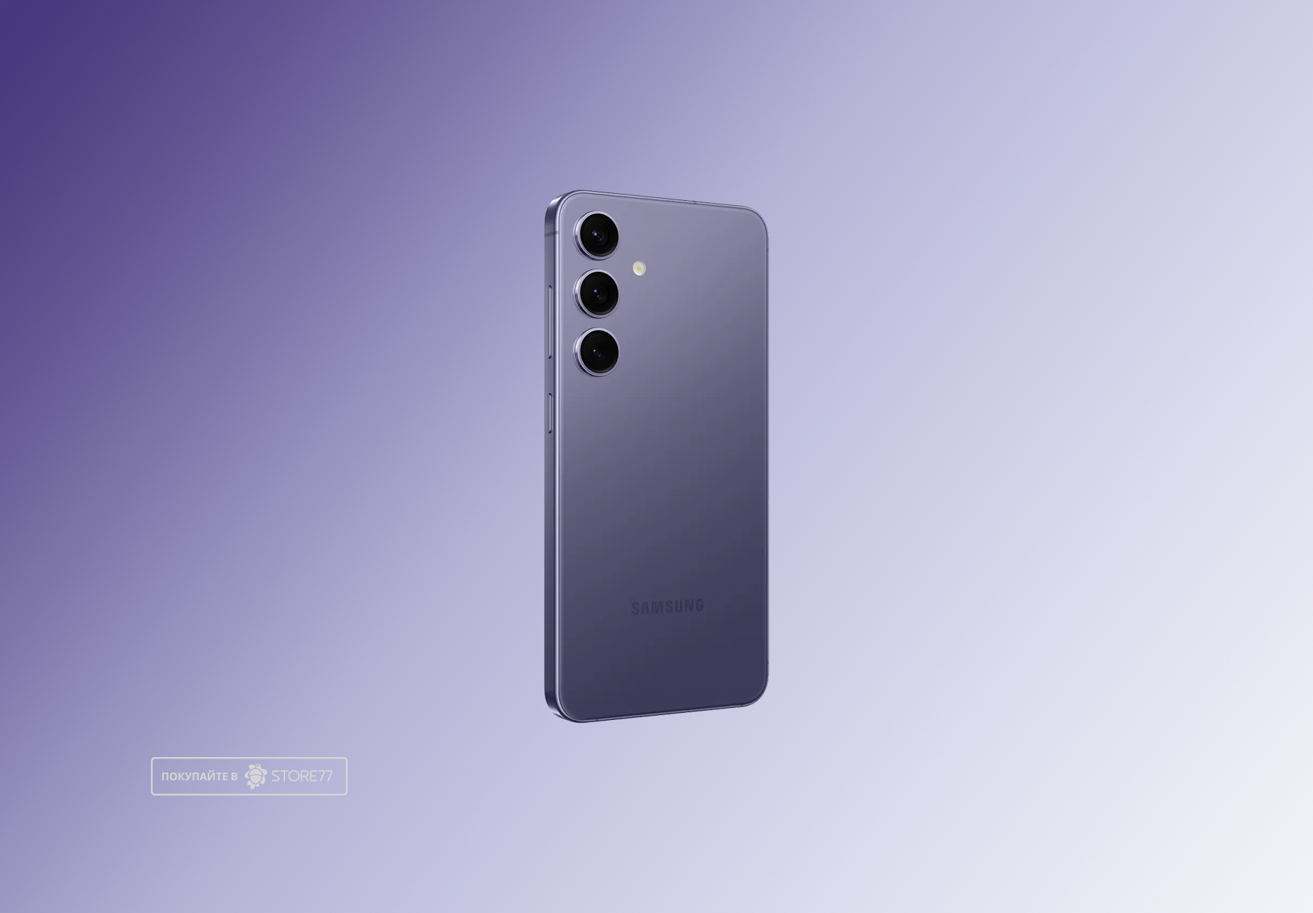 Телефон Samsung Galaxy S24 8/256 ГБ, цвет: фиолетовый (Violet)