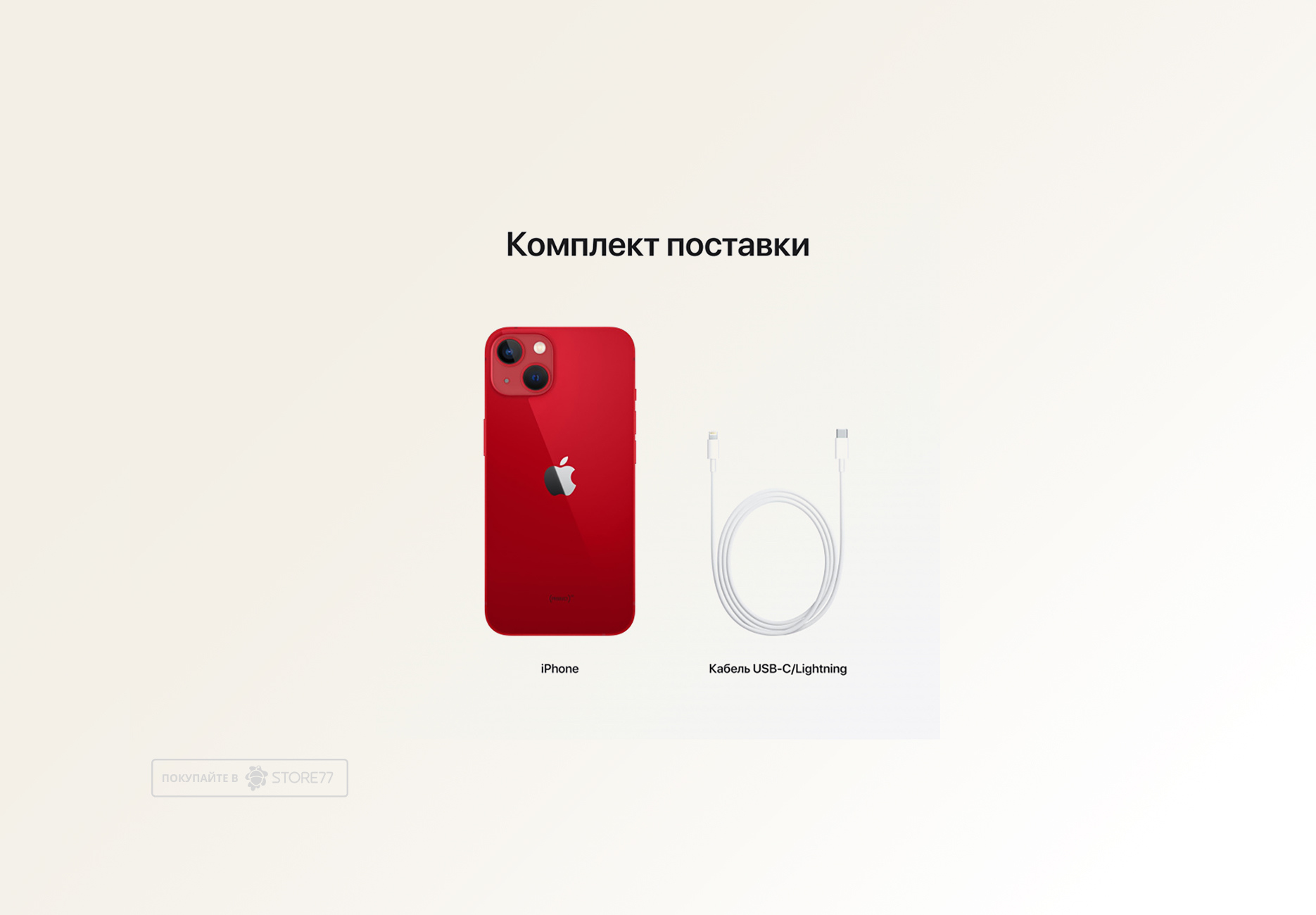 Телефон Apple iPhone 13 256 ГБ, цвет: красный (PRODUCT)RED