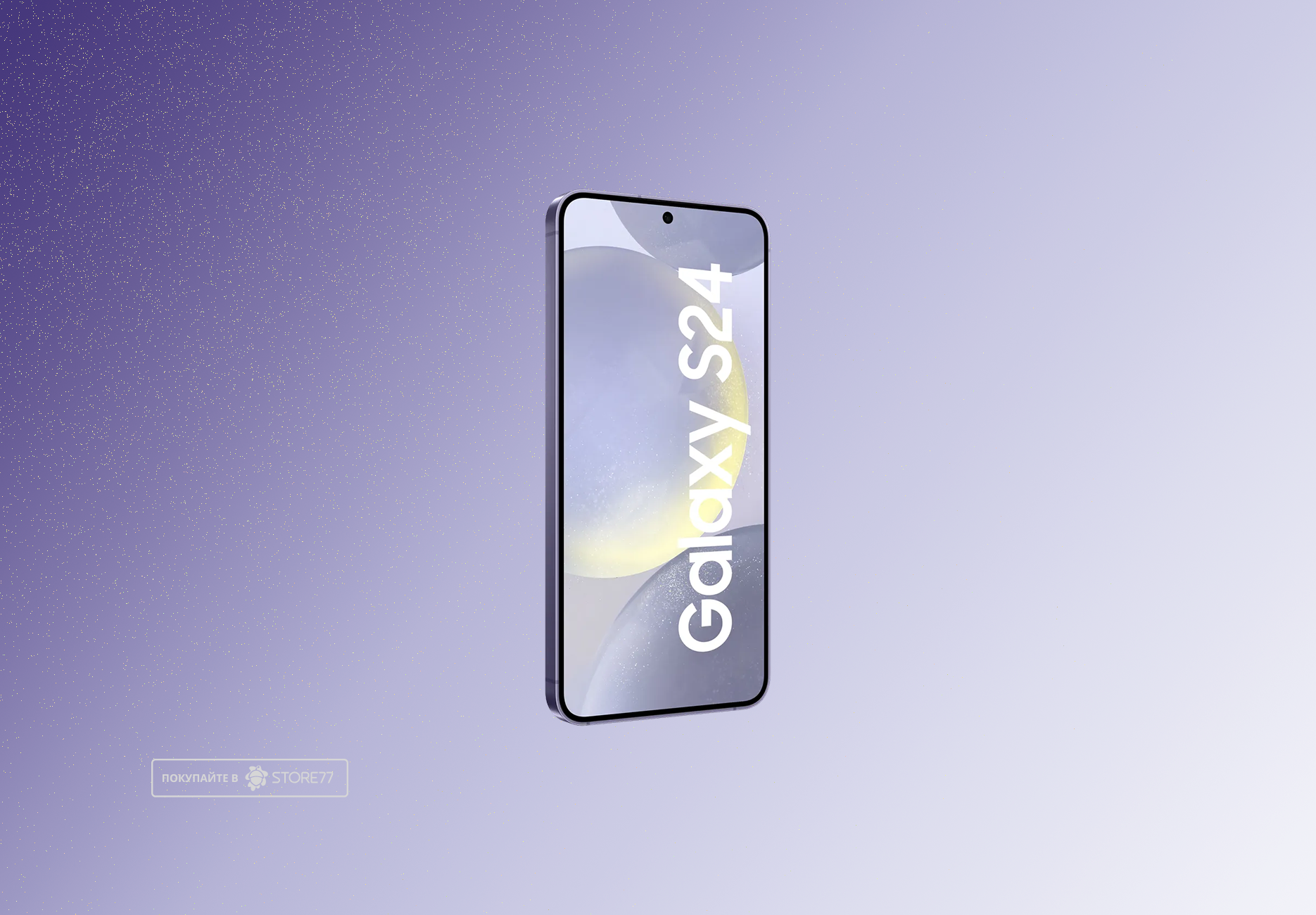 Телефон Samsung Galaxy S24 8/256 ГБ, цвет: фиолетовый (Violet)