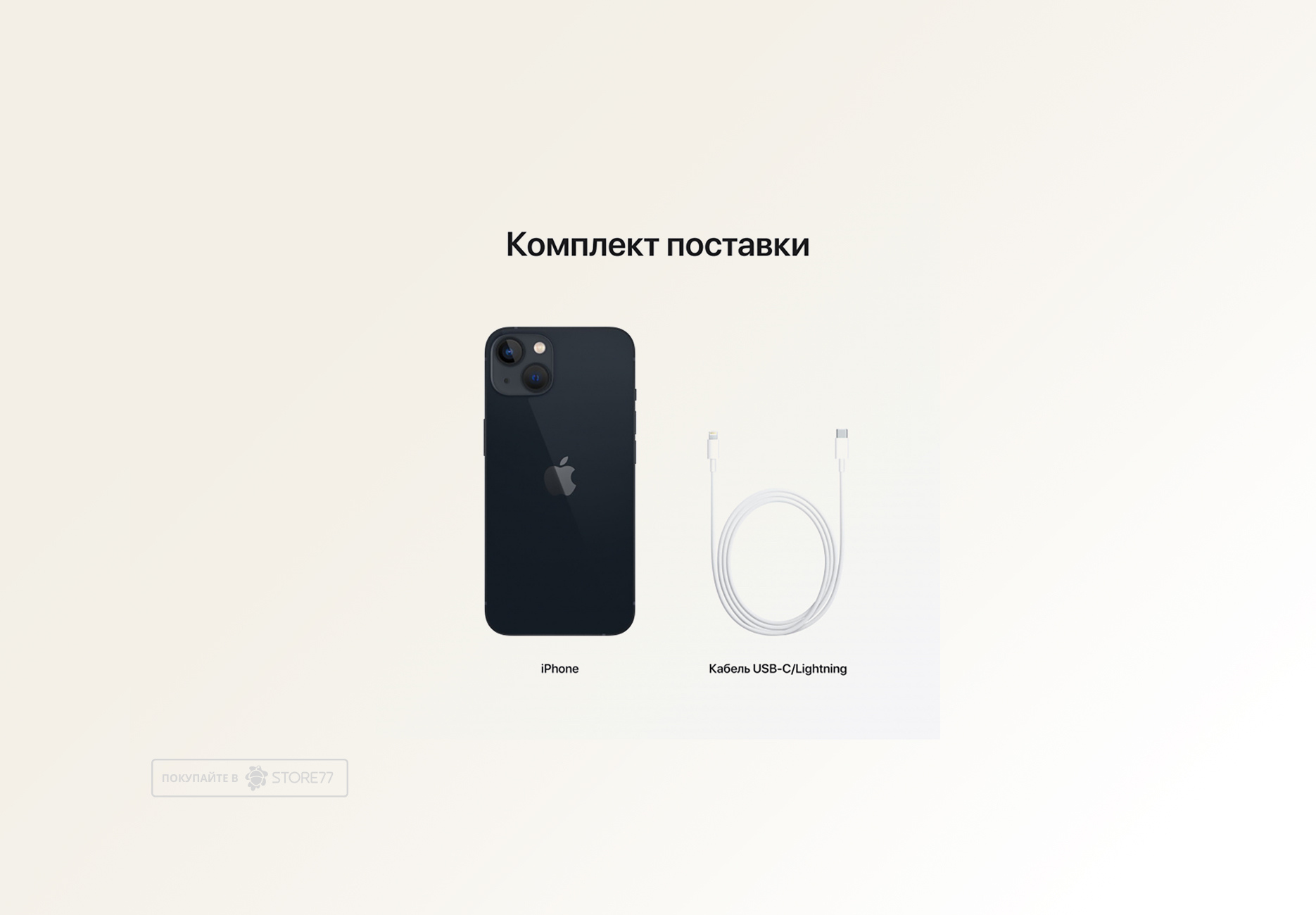 Телефон Apple iPhone 13 128 ГБ, цвет: черный (Black)