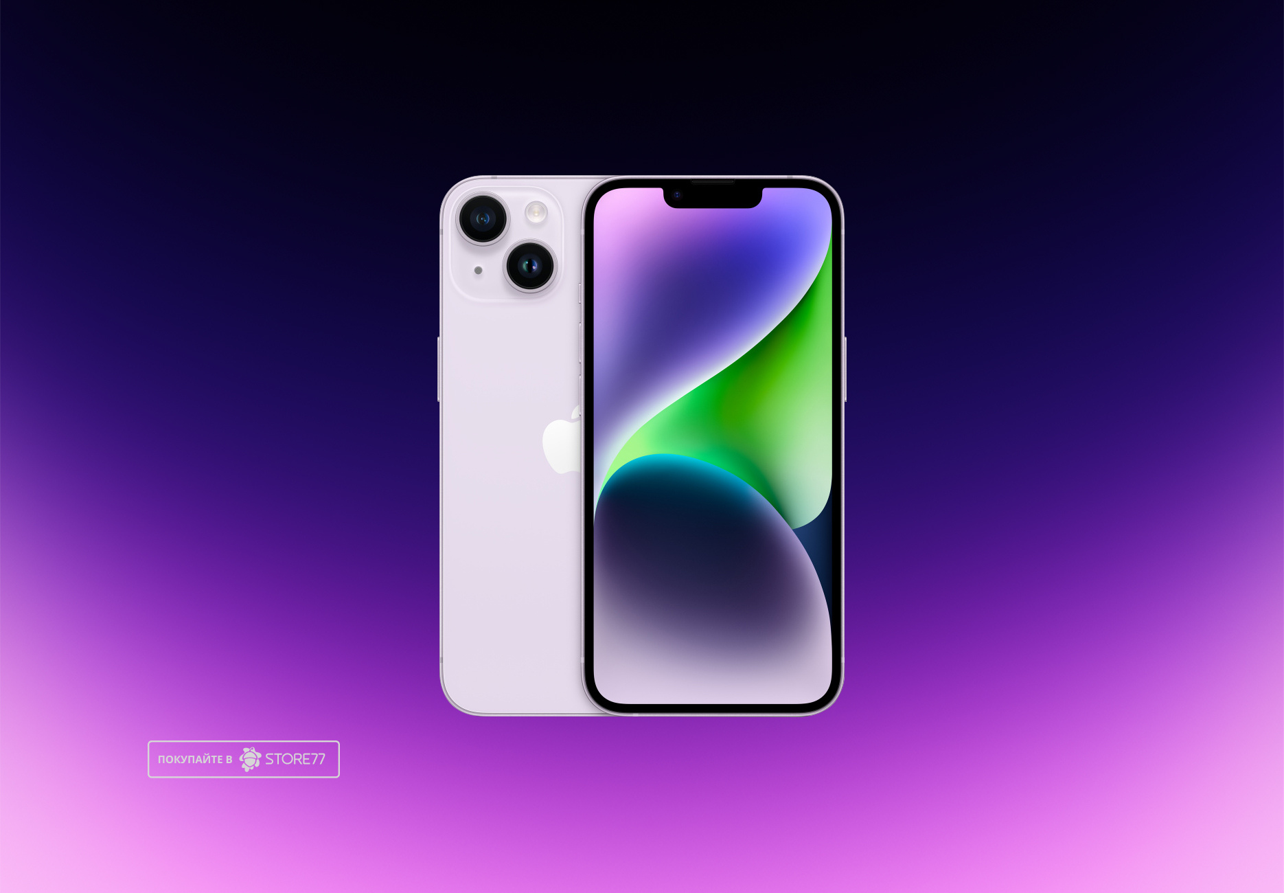 Телефон Apple iPhone 14 256 ГБ, цвет: пурпурный (Purple)