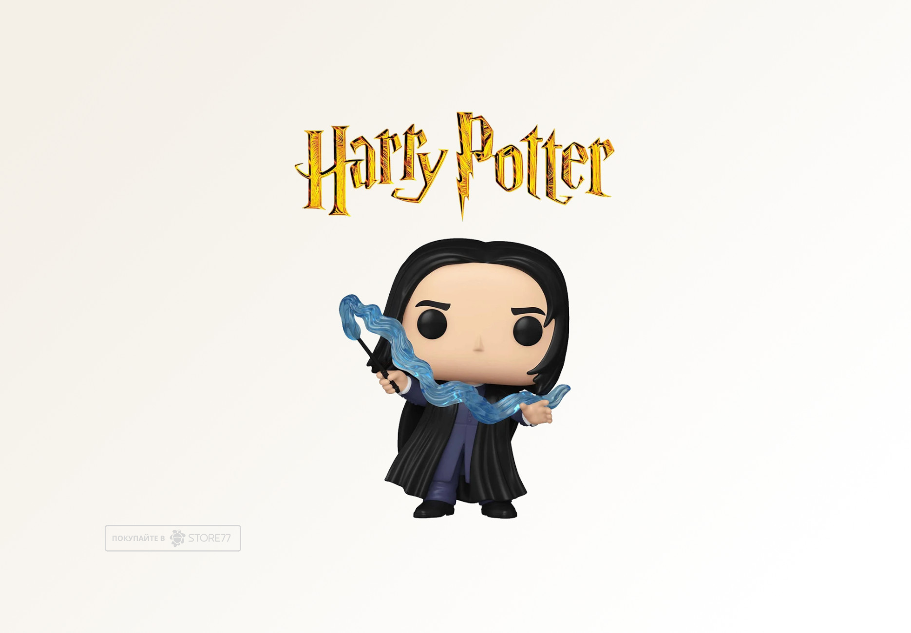 Фигурка Funko POP! Harry Potter S20 Severus Snape with Patronus (195)