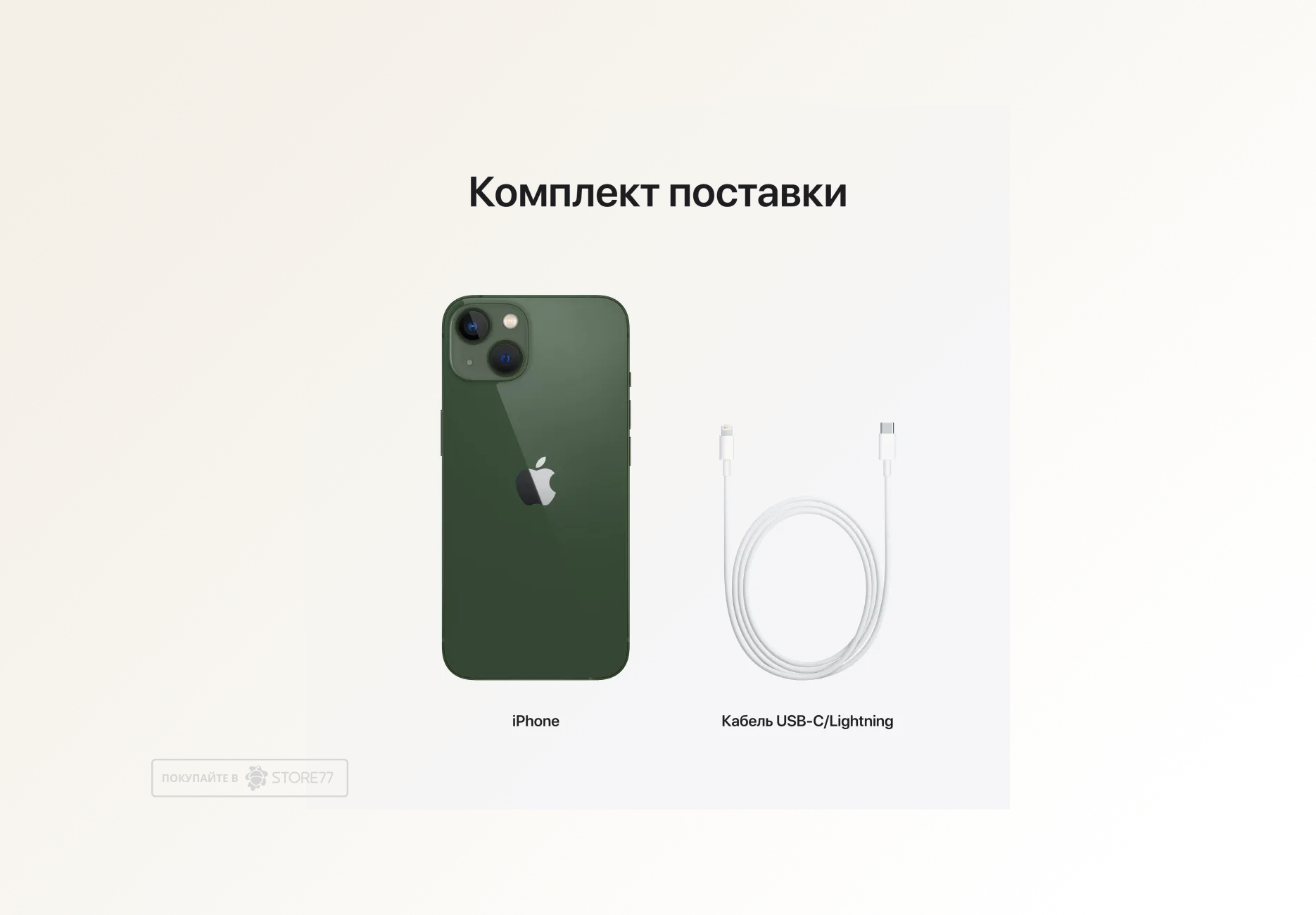 Телефон Apple iPhone 13 512 ГБ, цвет: зеленый (Green)