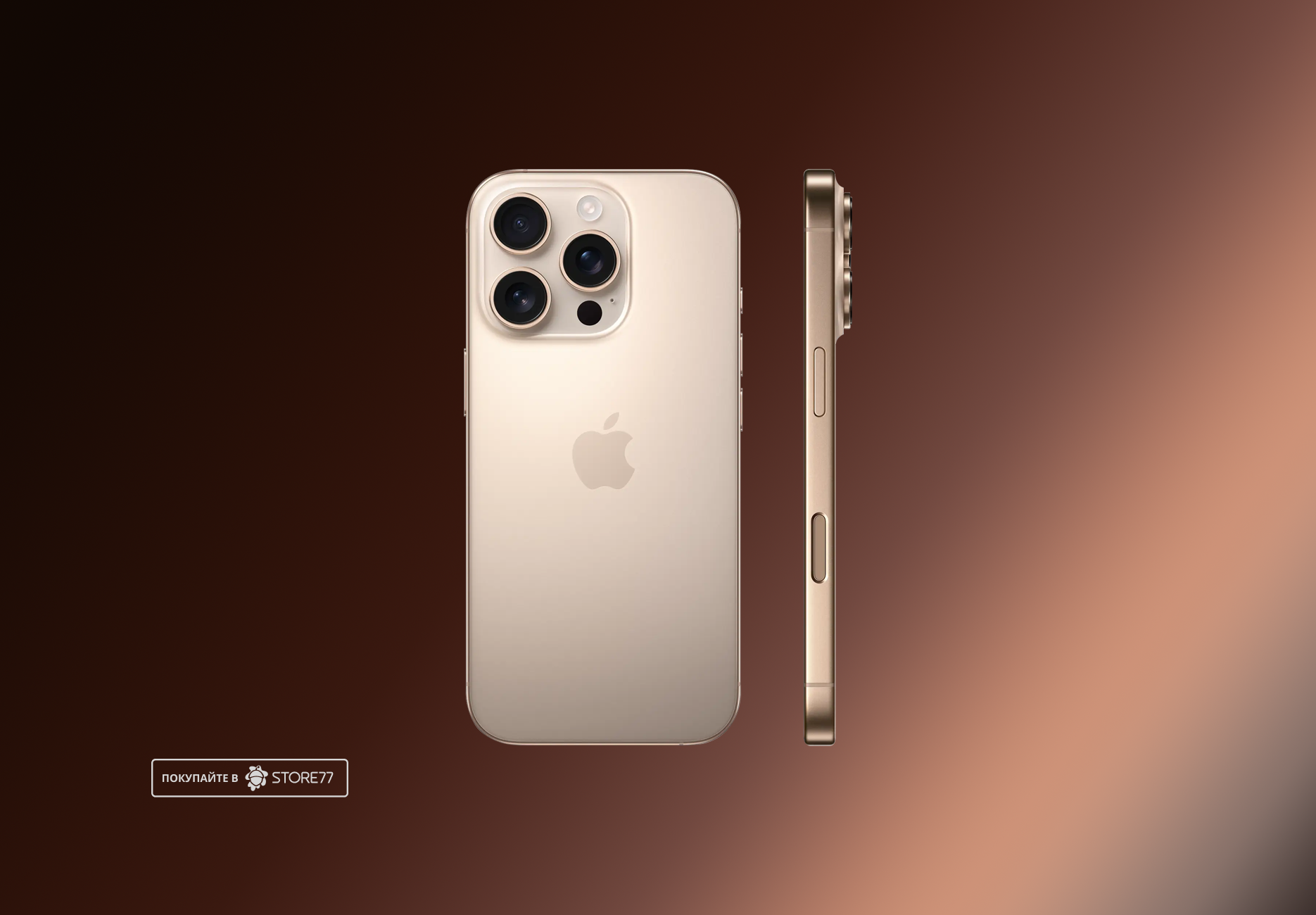 Телефон Apple iPhone 16 Pro 128 ГБ, цвет: пустынный титан (Desert Titanium)