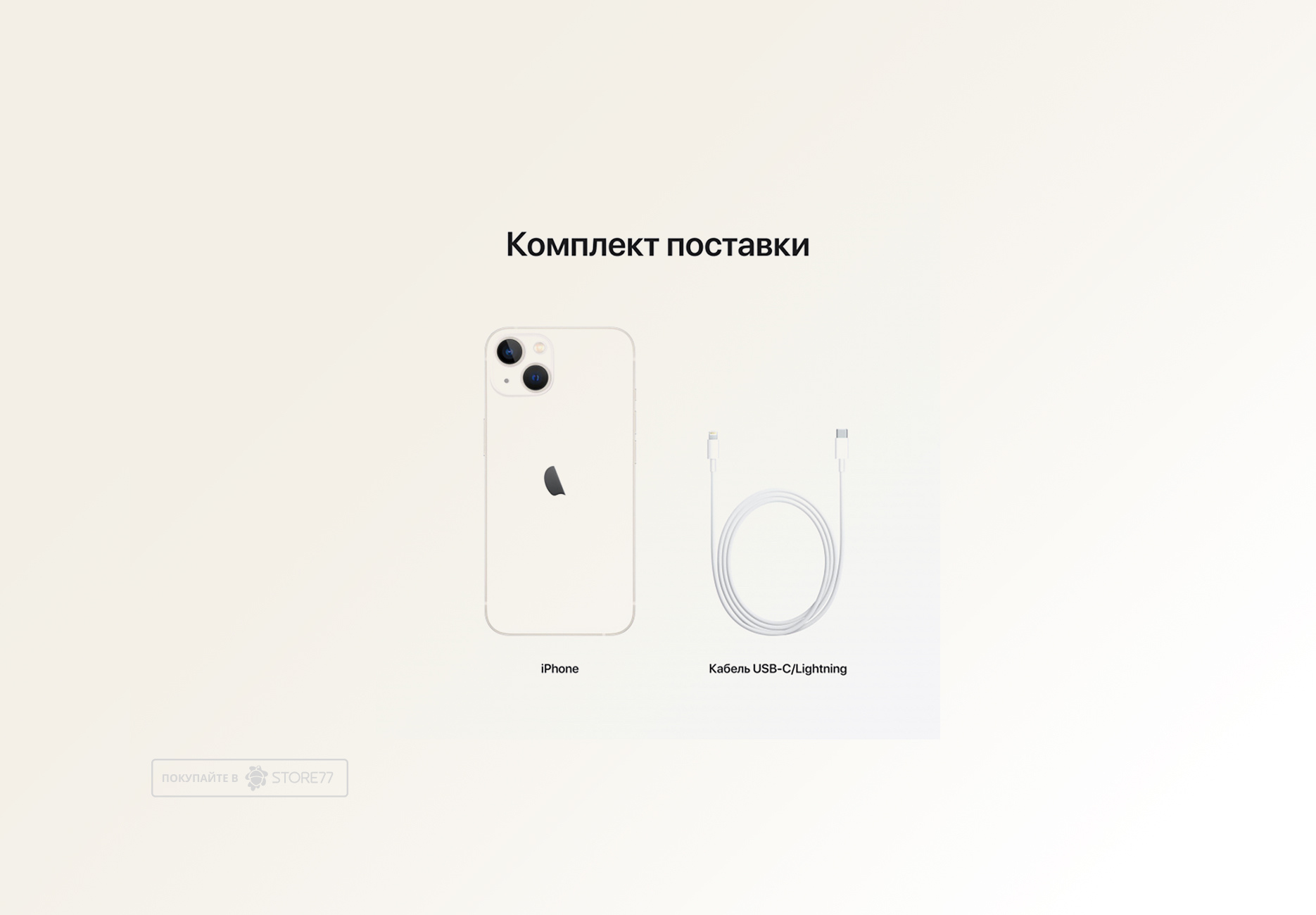 Телефон Apple iPhone 13 256 ГБ, цвет: белый (White)
