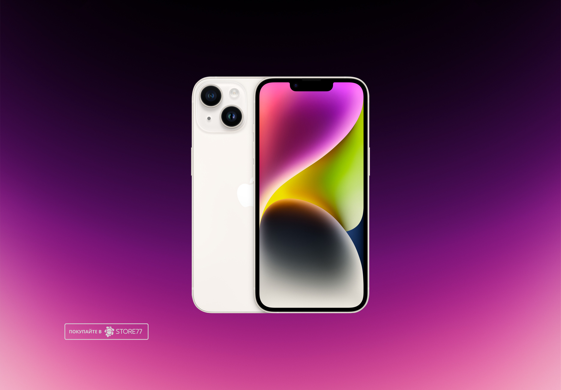 Телефон Apple iPhone 14 256 ГБ, цвет: сияющая звезда (Starlight)
